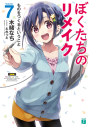 【小説】ぼくたちのリメイク(7) ものをつくるということの画像