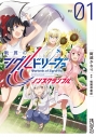 【コミック】戦翼のシグルドリーヴァ ノンスクランブル(1)の画像