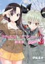 【コミック】ガールズ&パンツァー 劇場版Variante(6)の画像