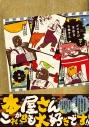 【コミック】ガイコツ書店員 本田さん アニメDVD付き特装版 下巻 の画像