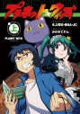 【小説】プラネット・ウィズ(上)の画像