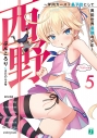 【小説】西野 ~学内カースト最下位にして異能世界最強の少年~(5)の画像