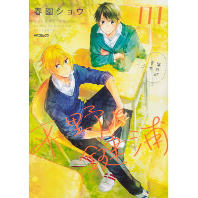 【コミック】平野と鍵浦(1)