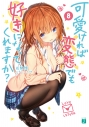 【小説】可愛ければ変態でも好きになってくれますか?(8)の画像
