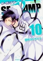 【コミック】SERVAMP-サーヴァンプ-(10)の画像