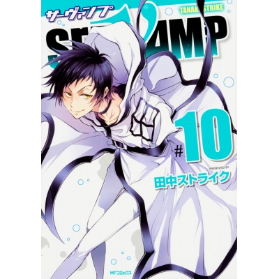 【コミック】SERVAMP-サーヴァンプ-(10)