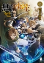 【小説】無職転生 ~異世界行ったら本気だす~(12)の画像