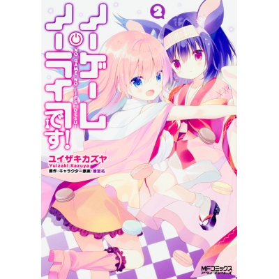 【コミック】ノーゲーム・ノーライフ、です!(2)
