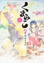 【コミック】くまみこ(7)の画像