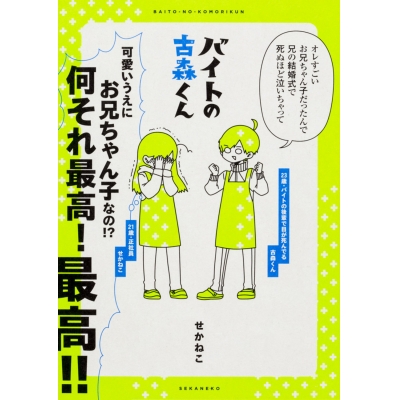 【コミック】バイトの古森くん
