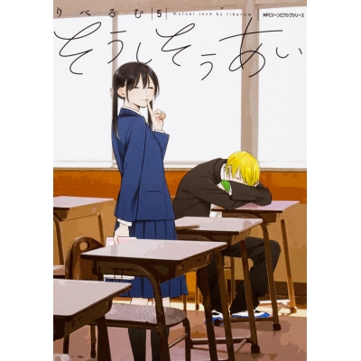 【コミック】そうしそうあい(5)