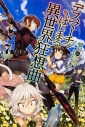 【小説】デスマーチからはじまる異世界狂想曲(7)の画像