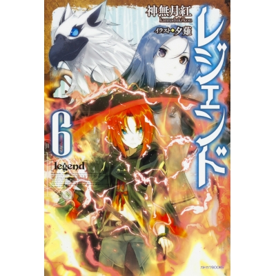 【小説】レジェンド(6)