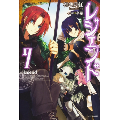 【小説】レジェンド(7)