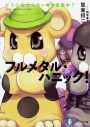 【小説】フルメタル・パニック! どうにもならない五里霧中?の画像