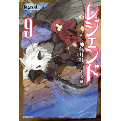 【小説】レジェンド(9)