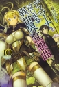 【小説】デスマーチからはじまる異世界狂想曲(10)の画像