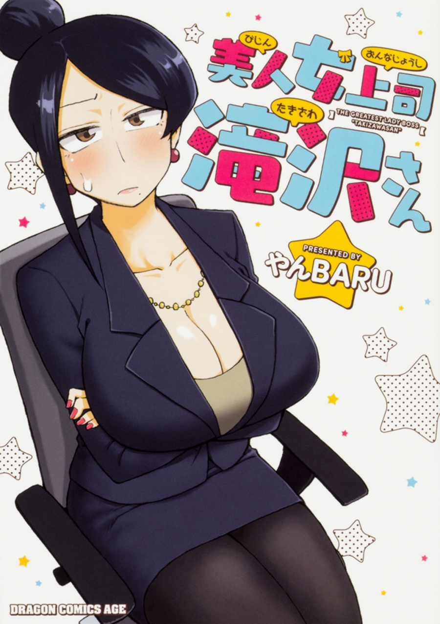 【コミック】美人女上司滝沢さん