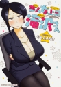 【コミック】美人女上司滝沢さんの画像