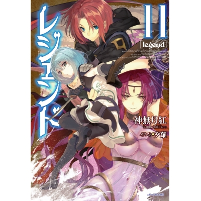 【小説】レジェンド(11)