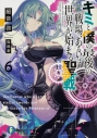 【小説】キミと僕の最後の戦場、あるいは世界が始まる聖戦(6)の画像