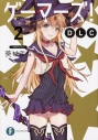 【小説】ゲーマーズ! DLC(2)の画像