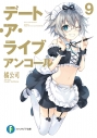 【小説】デート・ア・ライブ アンコール(9)の画像