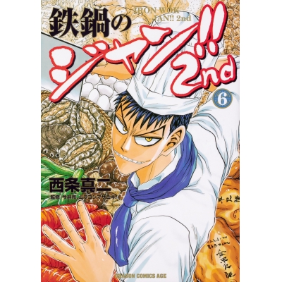 【コミック】鉄鍋のジャン!!2nd(6)