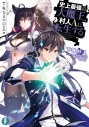 【小説】史上最強の大魔王、村人Aに転生する 7.外なる神のピエロの画像