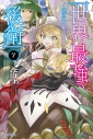 【小説】世界最強の後衛 ~迷宮国の新人探索者~(7)の画像