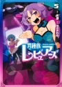 【コミック】異種族レビュアーズ(5)の画像