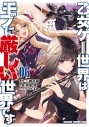 【コミック】乙女ゲー世界はモブに厳しい世界です 06の画像