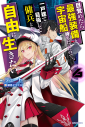 【小説】目覚めたら最強装備と宇宙船持ちだったので、一戸建て目指して傭兵として自由に生きたい(6)の画像