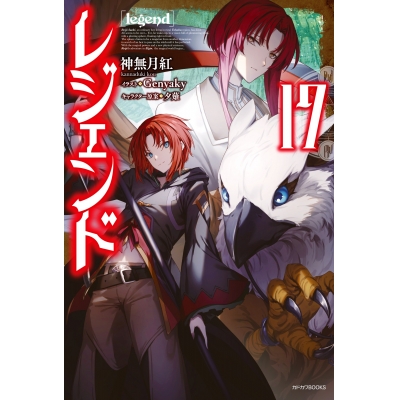 【小説】レジェンド(17)