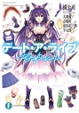 【小説】デート・ア・ライブ アナザールートの画像