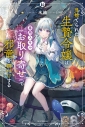 【小説】見捨てられた生贄令嬢は専用スキル「お取り寄せ」で邪竜を餌付けする(1)の画像