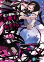 【小説】史上最強の大魔王、村人Aに転生する 9.邪神の夢の画像