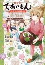 【小説】小説版 であいもん ~雪下に春を待つ~の画像