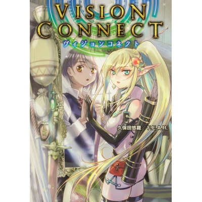 【その他(書籍)】ヴィジョンコネクト