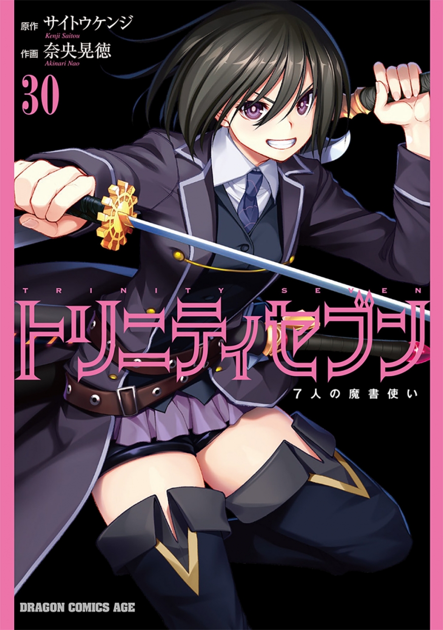 コミック】トリニティセブン 7人の魔書使い(30) | アニメイト