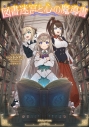 【小説】図書迷宮と心の魔導書の画像