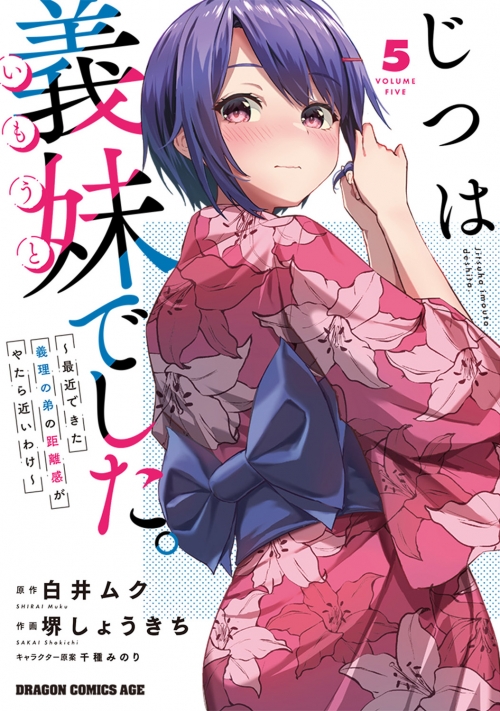 コミック】じつは義妹でした。～最近できた義理の弟の距離感がやたら 