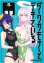 【コミック】ダークサモナーとデキている(5)の画像