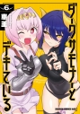 【コミック】ダークサモナーとデキている(6)の画像