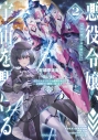 【小説】悪役令嬢、宇宙を駆ける 二度目の人生では宇宙艦隊を率いて星間戦争を勝利に導きます(2)の画像
