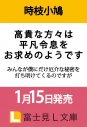【小説】高貴な方々は平凡令息をお求めのようです みんなが僕にだけ厄介な秘密を打ち明けてくるのですがの画像