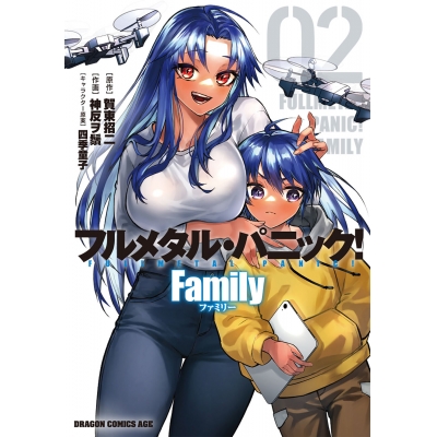 【コミック】フルメタル・パニック! Family(2)