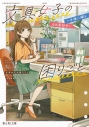 【小説】文具女子の困りごと ~手帳に綴る日日是好日~の画像