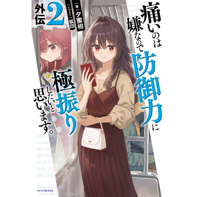 【小説】痛いのは嫌なので防御力に極振りしたいと思います。 外伝(2)