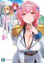 【小説】誠実すぎる少年の追放先が、男嫌いな美少女しかいない最強部隊だったら?(2)の画像